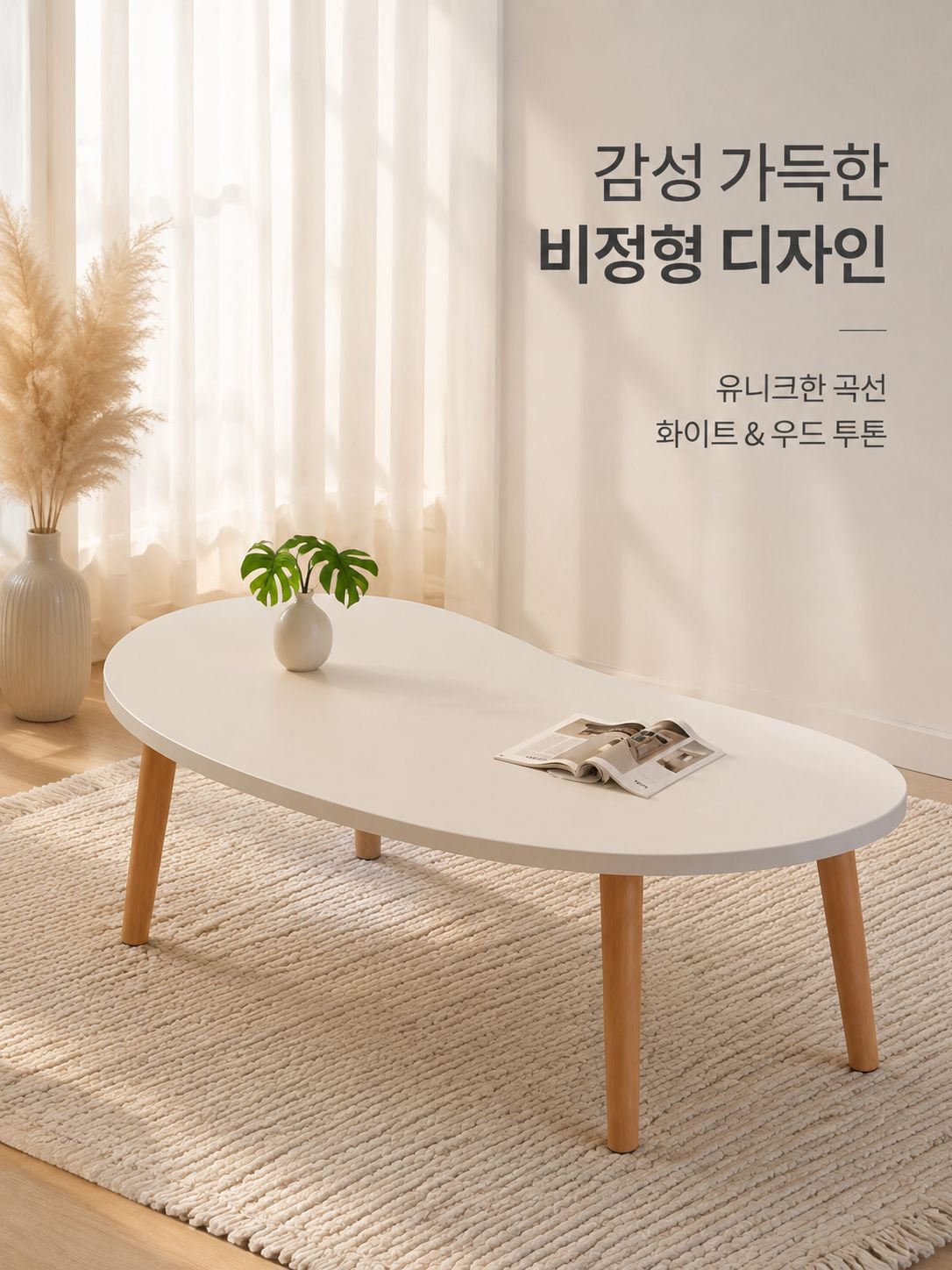 모던 미니멀리스트 홈 테이블