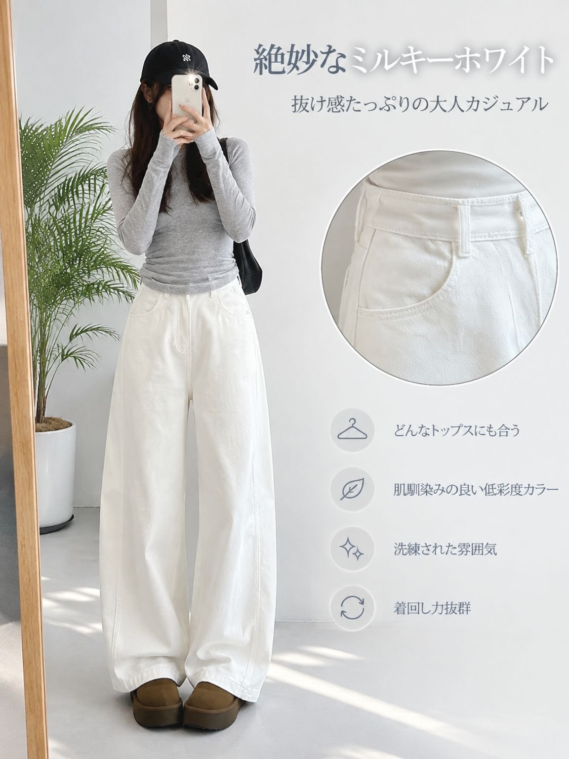 ホワイト カーブカット ワイドレッグジーンズ
