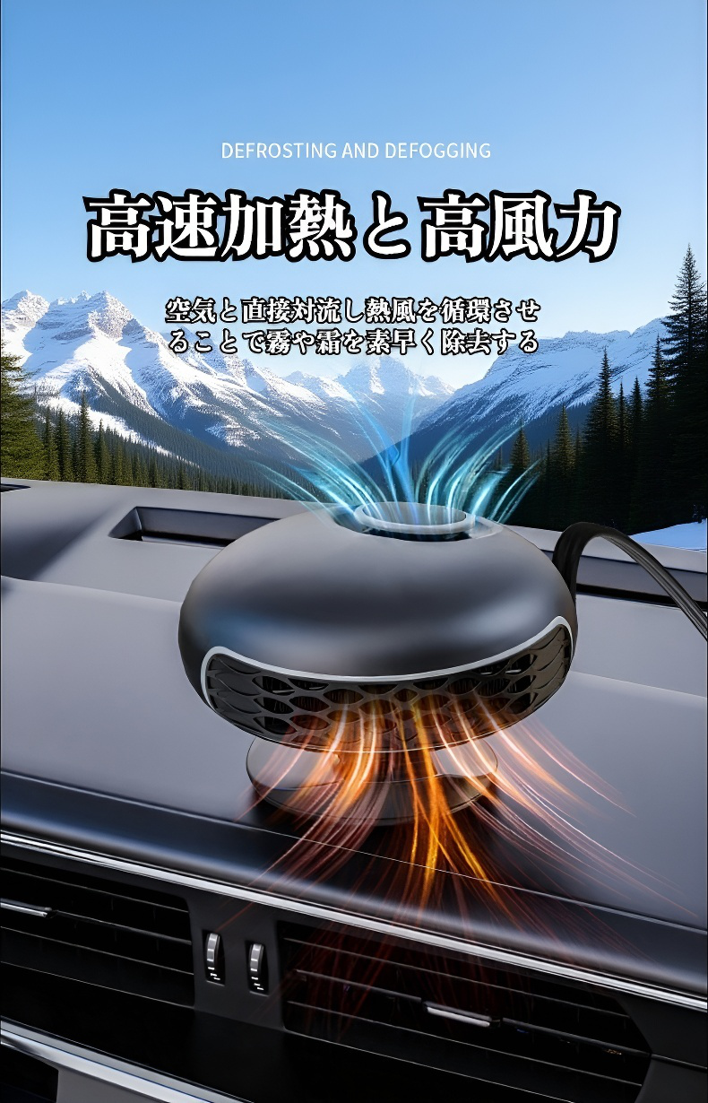 冬季の曇り窓を解消するヒーター