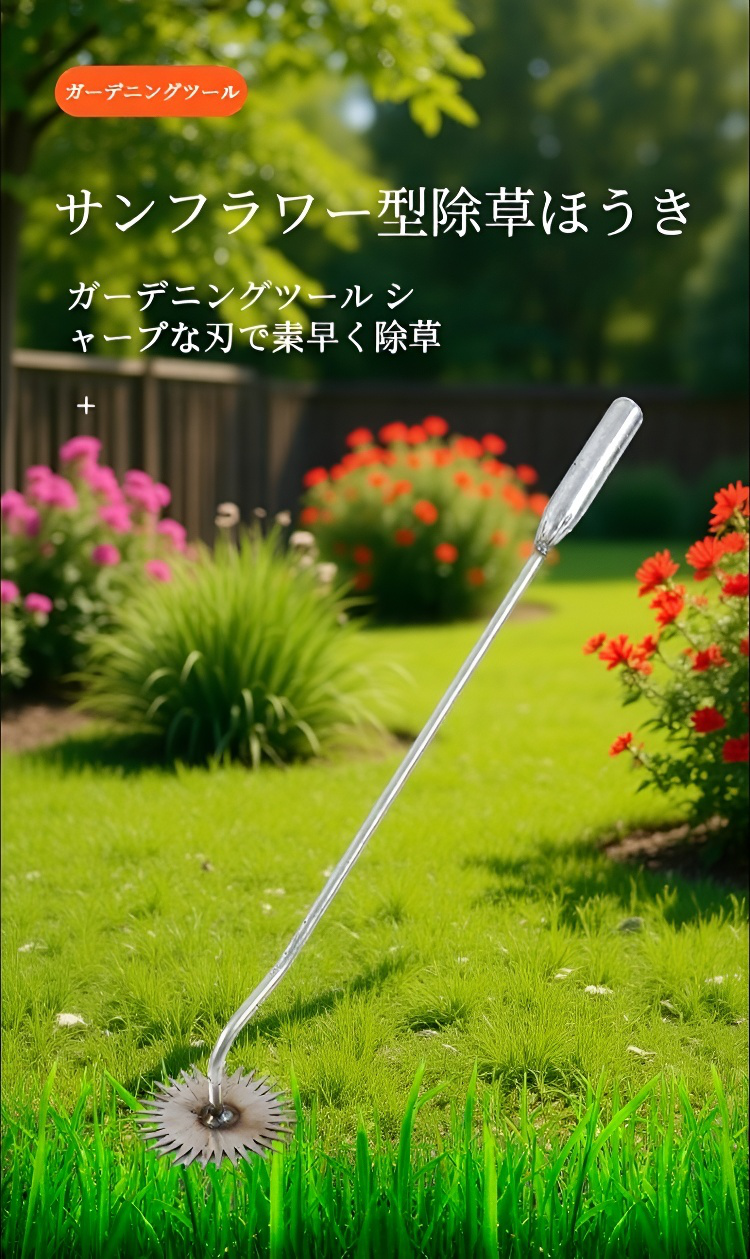 サンフラワー亜鉛メッキ柄除草器の全体画像