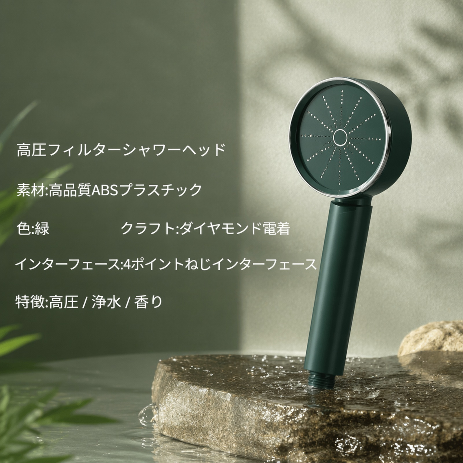 塩素除去機能付きシャワーヘッドの詳細