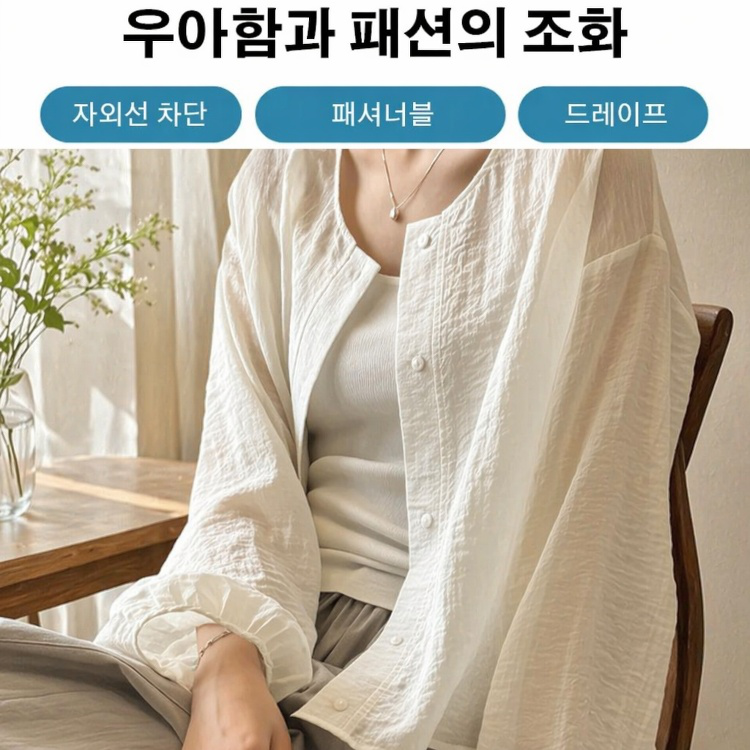 심플한 라운드넥 얇은 긴소매 자외선 차단 셔츠