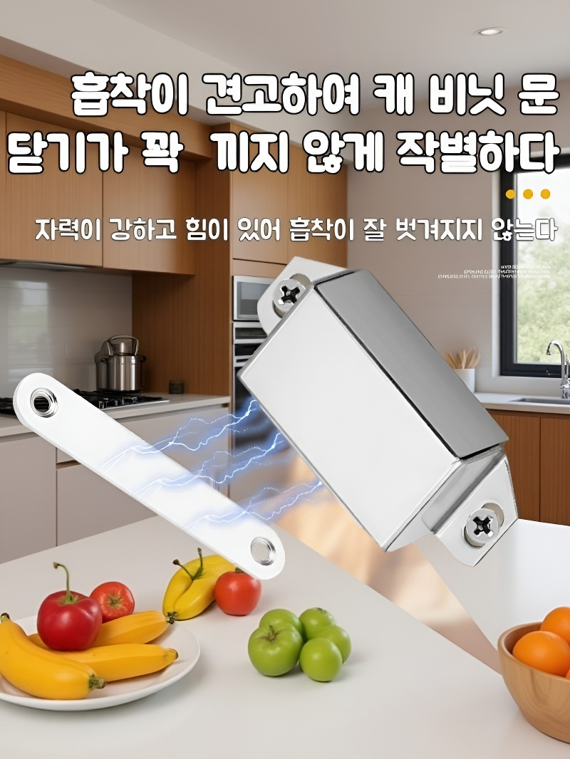 스테인리스 자석 캐비닛 도어 흡착기
