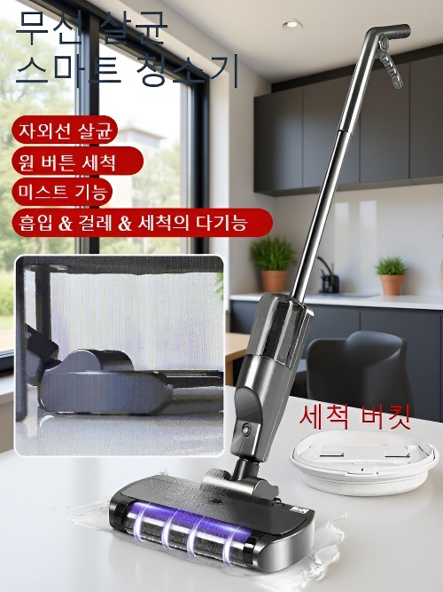스마트 가정용 바닥세척기 핸드밀식 무선걸레세척기 올인원 건습양용 바닥세척기