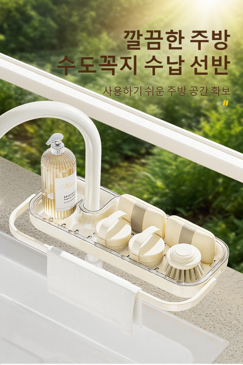 싱크대에 설치된 다용도 선반