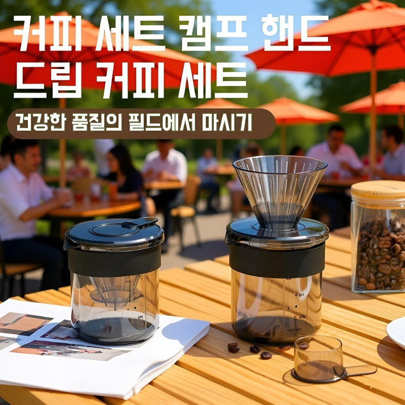 핸드드립 여행용 커피잔 제품 이미지