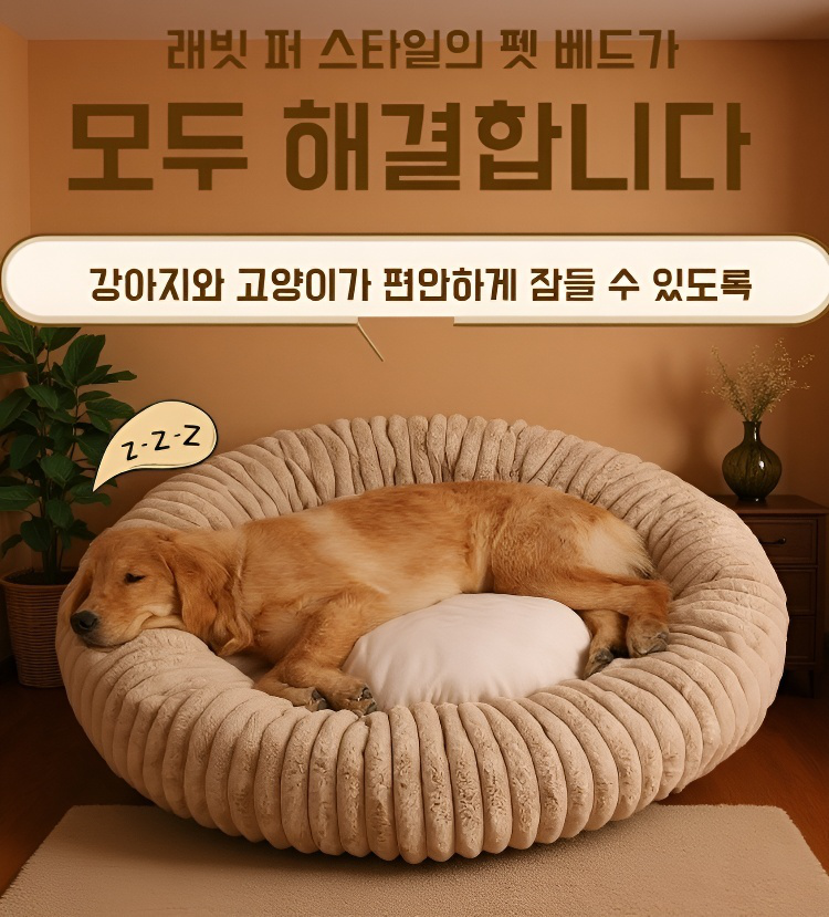 푹신한 애견 침대 소재 확대 이미지
