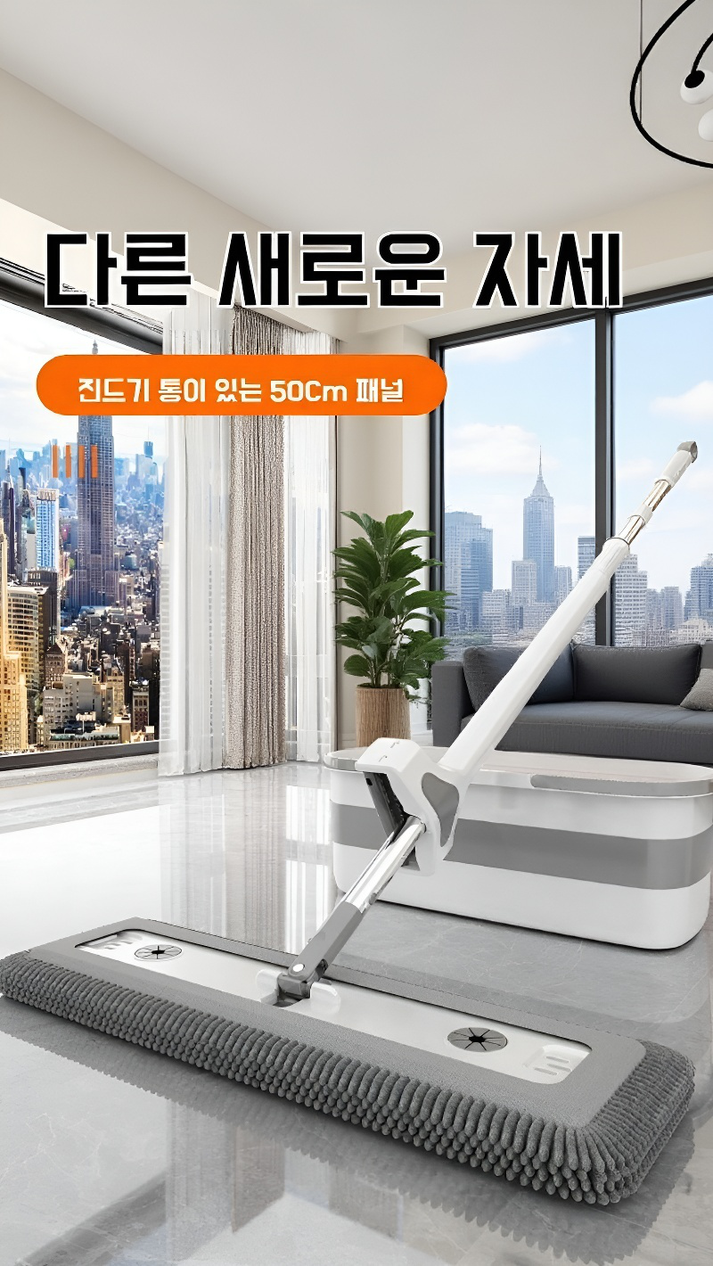 가정용 플랫 밀대 전체 이미지