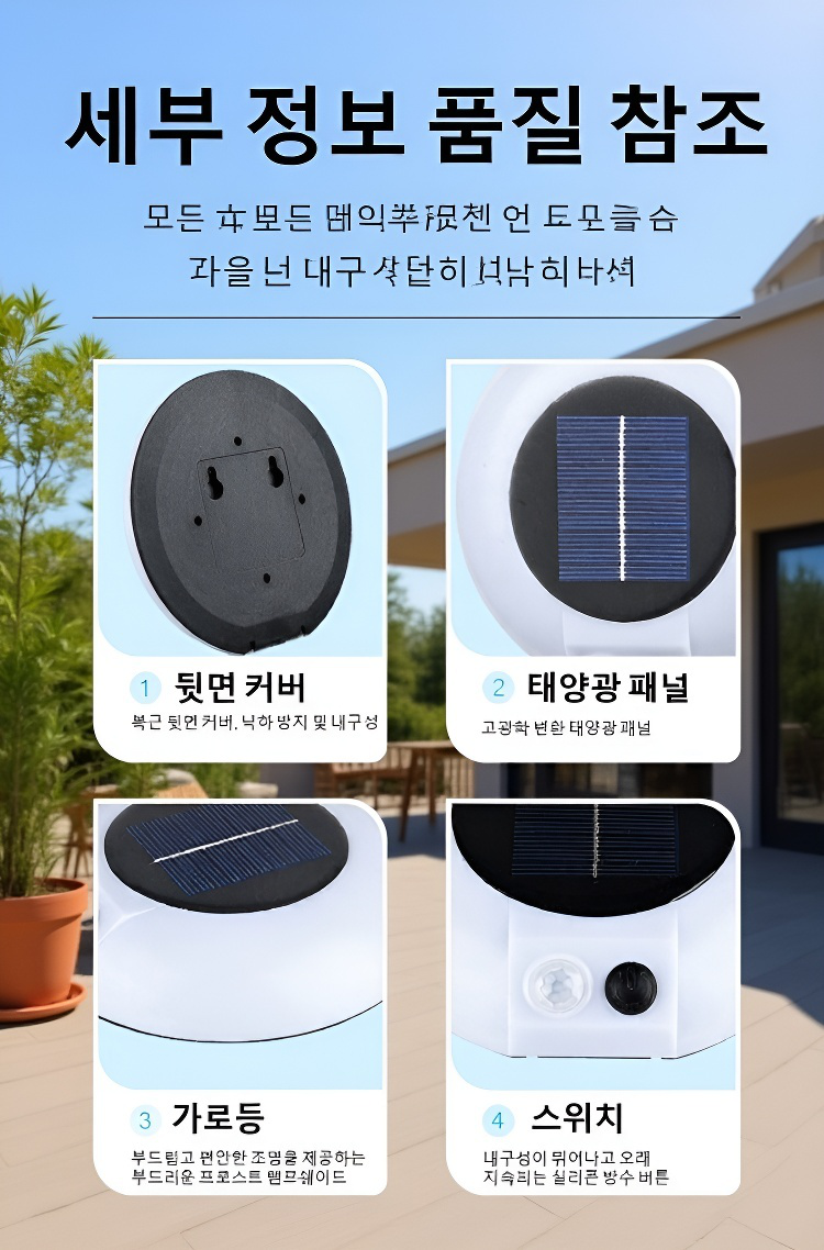 야간에 밝게 빛나는 태양광 벽부착 조명