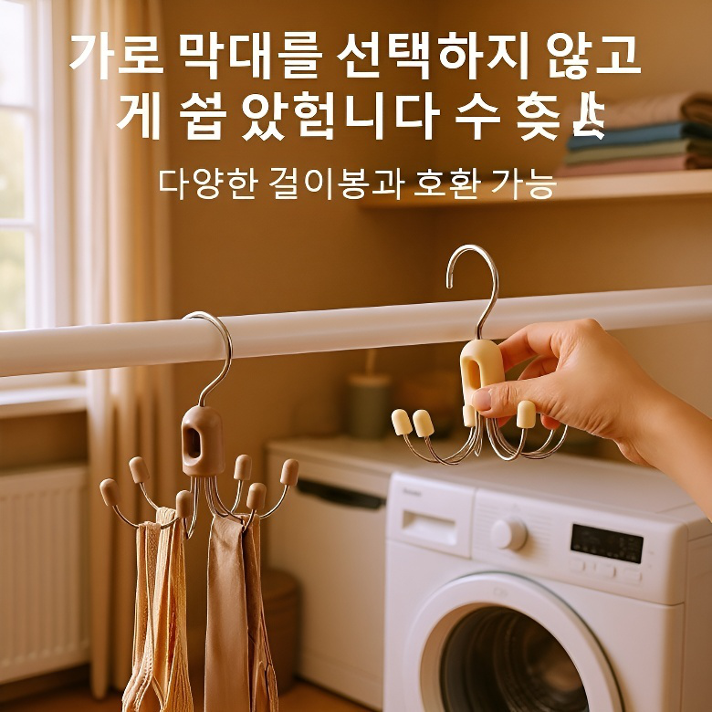 다기능 접이식 회전 행거