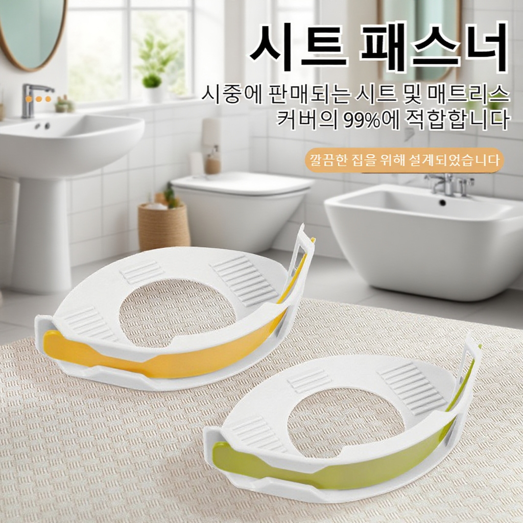 무바늘 투명 침대 시트 고정기 