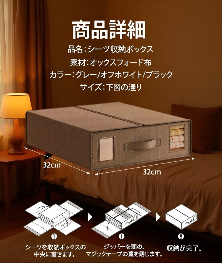 シーツ収納ボックス