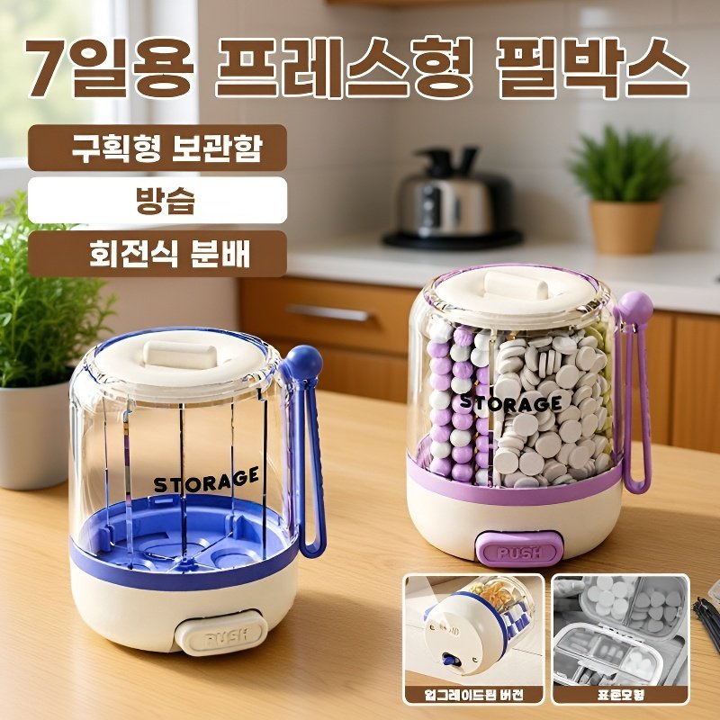 압착식 휴대용 분약통 1일 3식 7일 칸 원형 약품 소분함