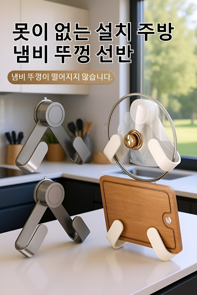 다용도 냄비뚜껑걸이 벽걸이 선반 주방정리 모습