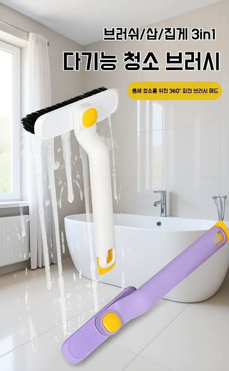 다용도 욕실 청소 브러쉬 전체 이미지