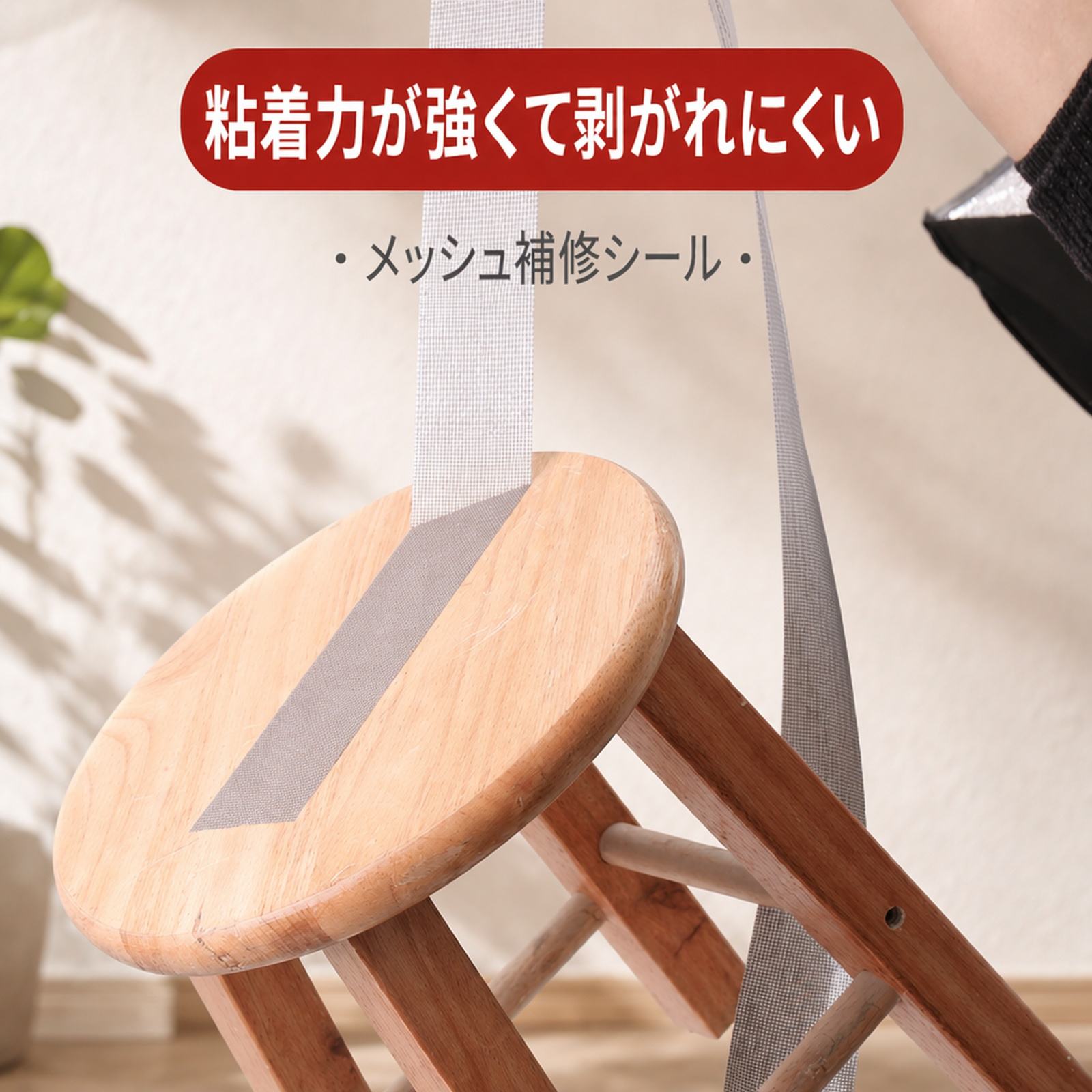 自分で貼れる蚊帳修理パッチ