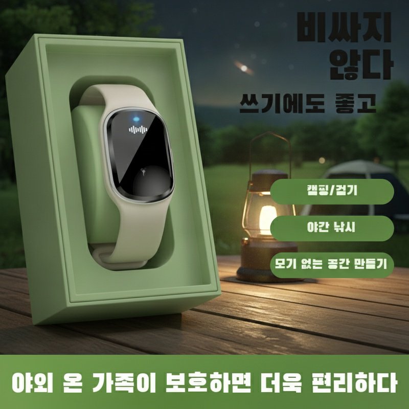 성인 야외 휴대용 초음파 전자 모기퇴치 스마트워치