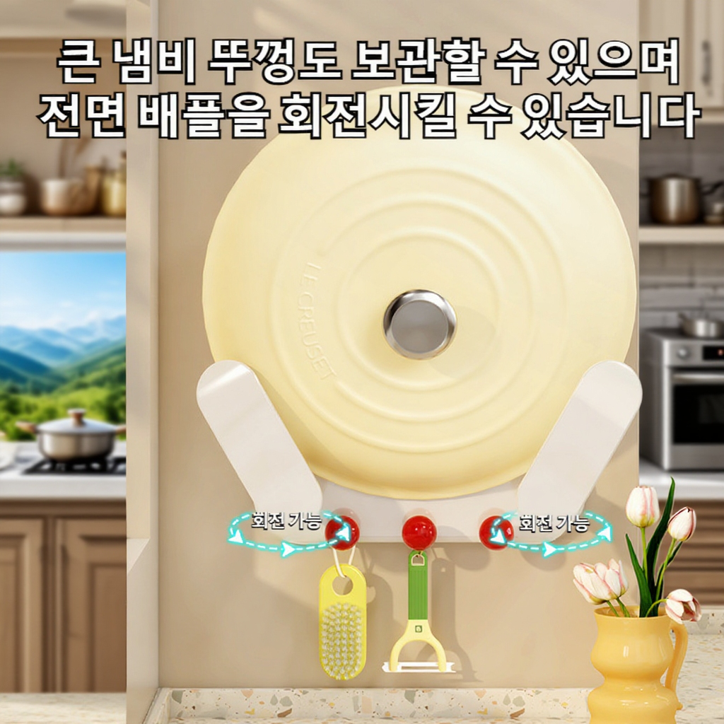 다기능 벽걸이 냄비 덮개