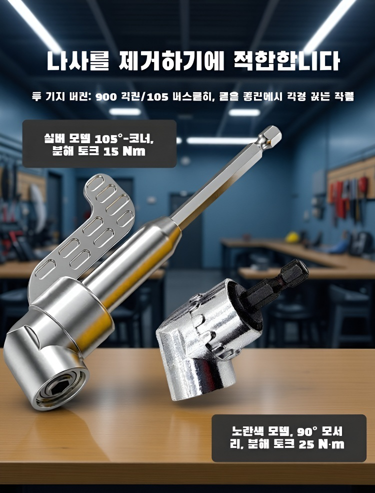 전동 멀티 드라이버 코너 드릴 탭 커넥터 세트 전체 구성