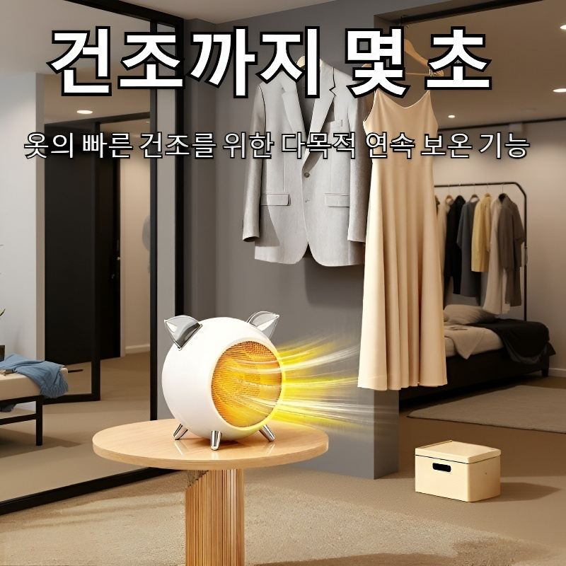 과열 차단 기능 탁상용 전기히터