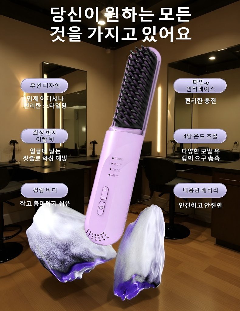 정전기 방지 기능이 있는 스트레이트 빗