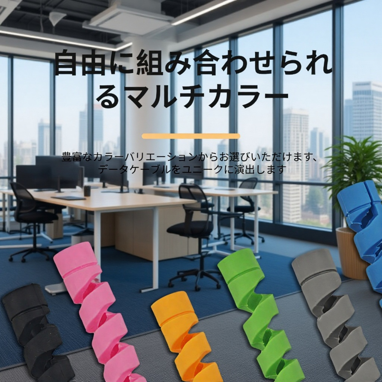 充電ケーブルスパイラルプロテクター断線防止