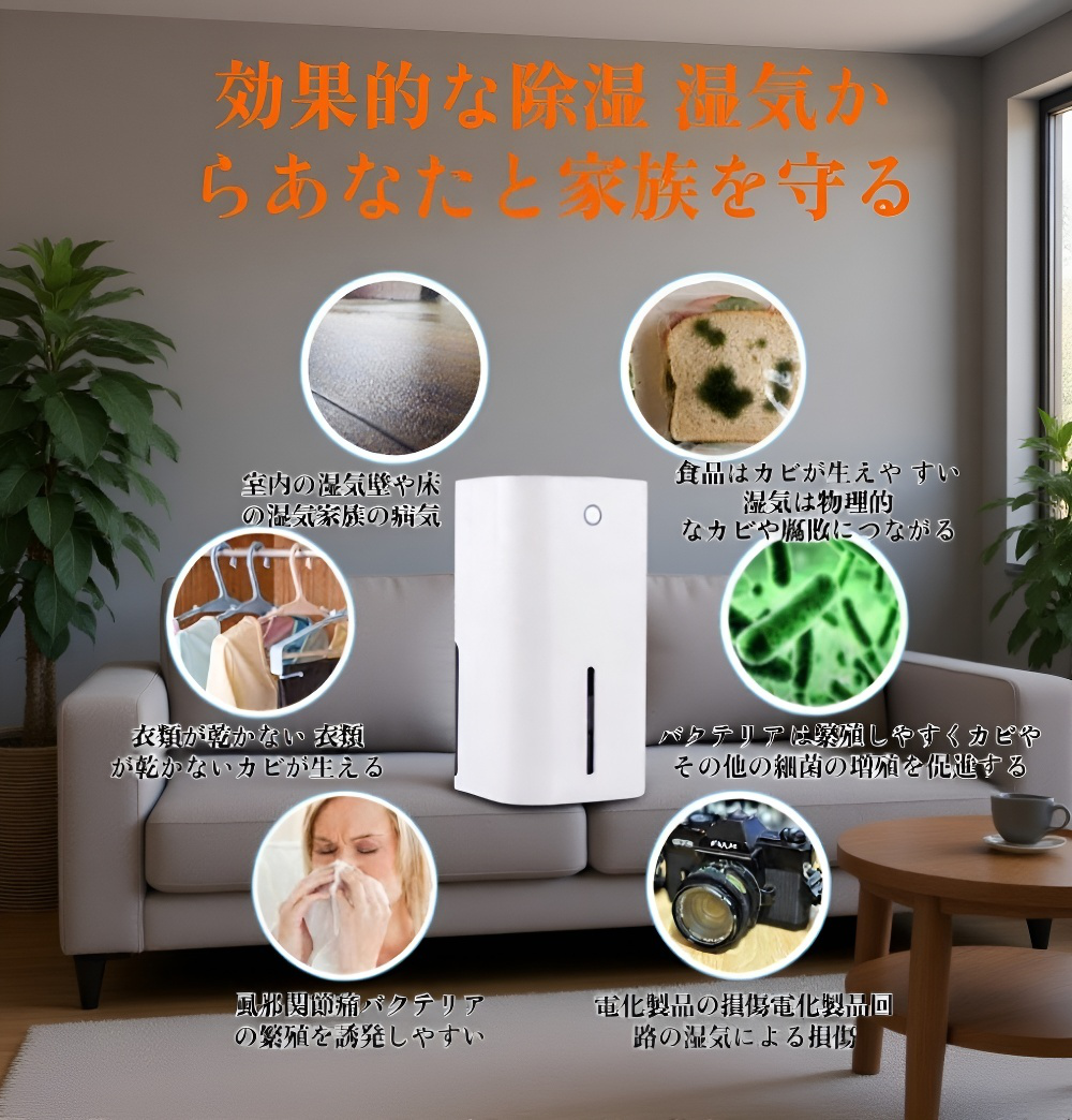 湿気対策に最適な空気除湿機