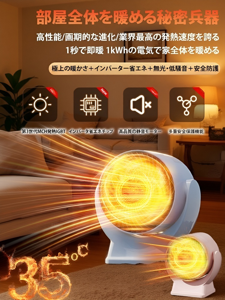 【3秒即暖セラミックヒーター】3秒で30畳を暖かく