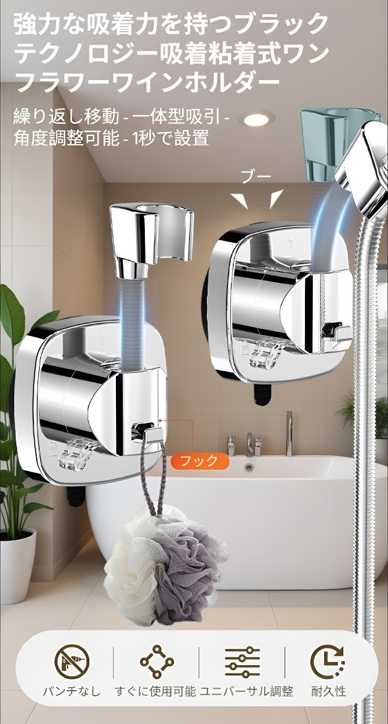 吸盤式シャワーブラケットの正面画像