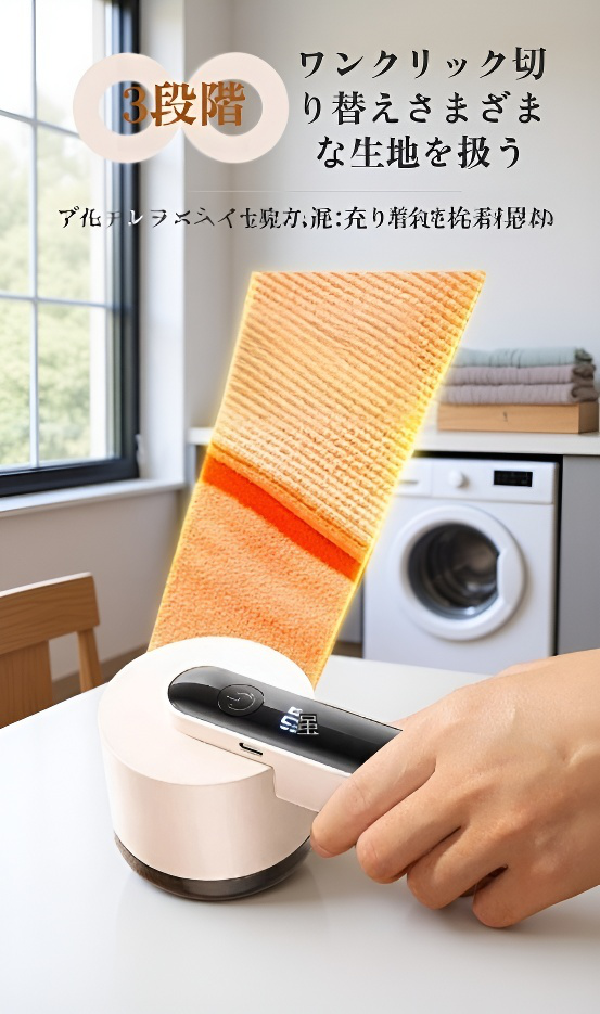 充電式でコードレスの毛玉クリーナー