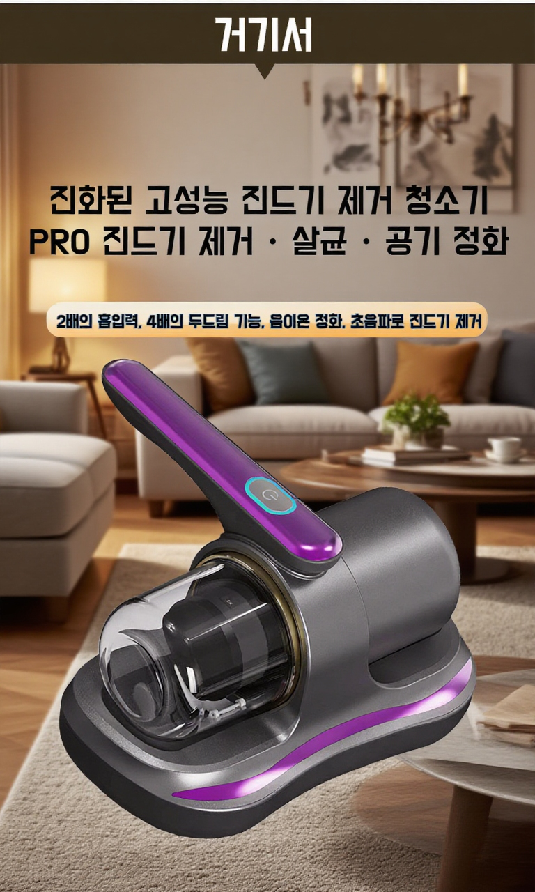 고출력 무선 진드기 제거 핸드헬드 청소기 제품 사진