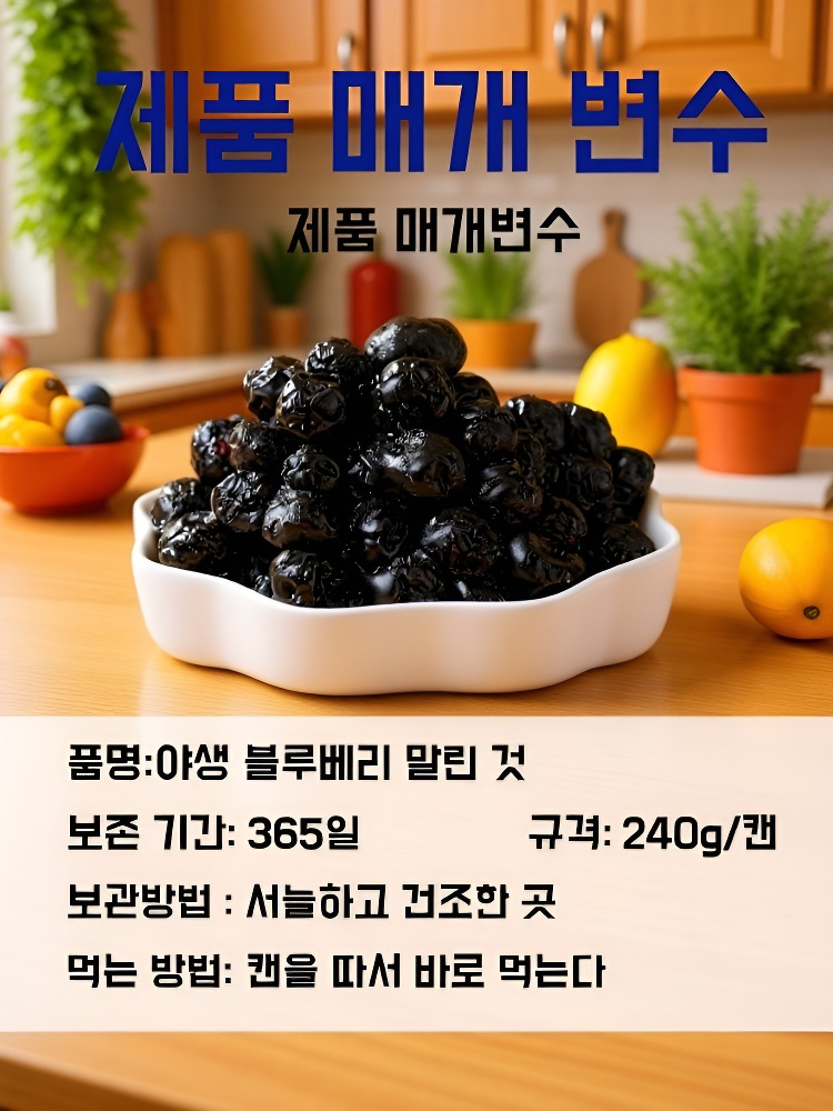 혈압·혈당·콜레스테롤 관리! 야생 블루베리 건과