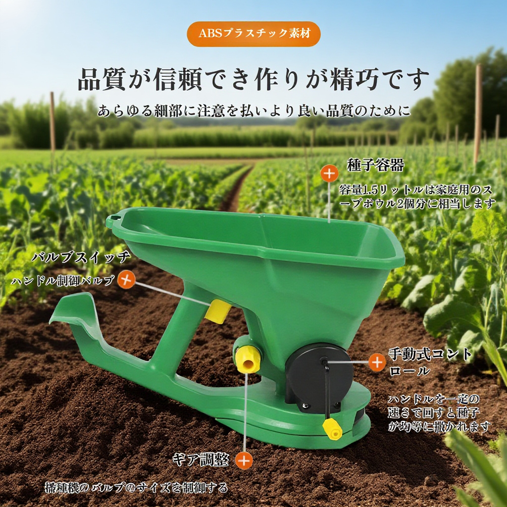 ポータブル種まき機の全体写真