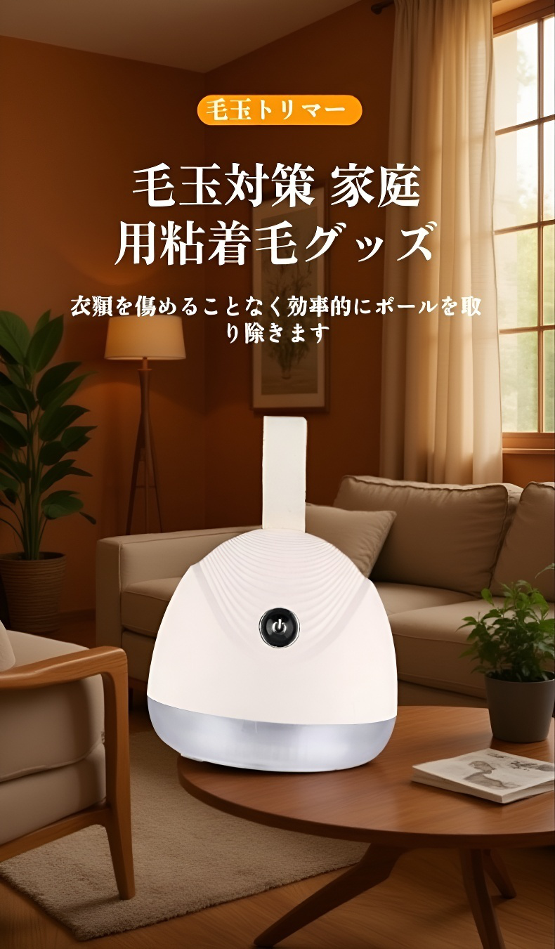 無線充電式電動毛玉取り器の外観
