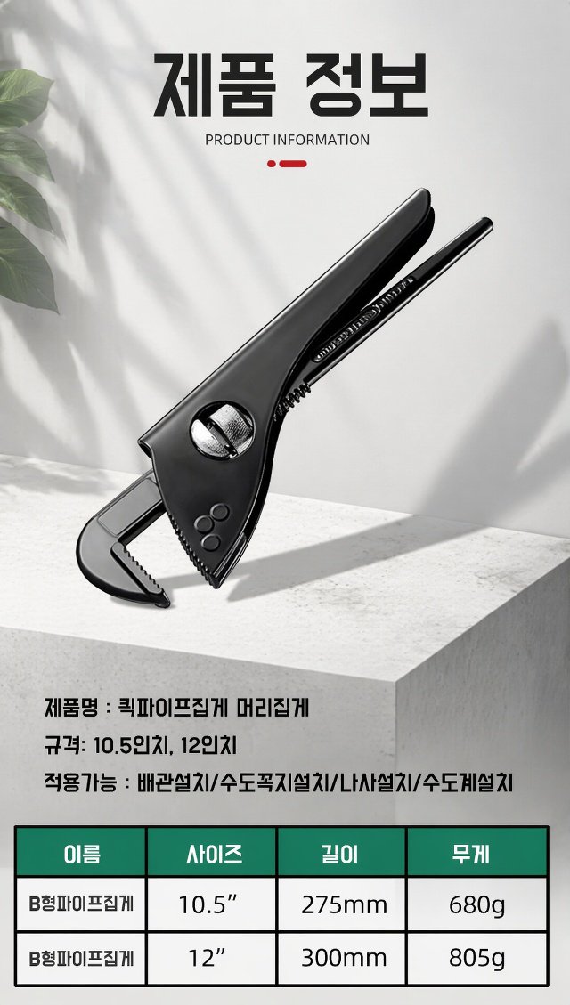 빠른 파이프 몽키 렌치