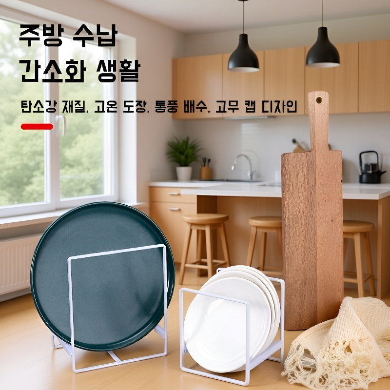 다기능 수직 접시 랙