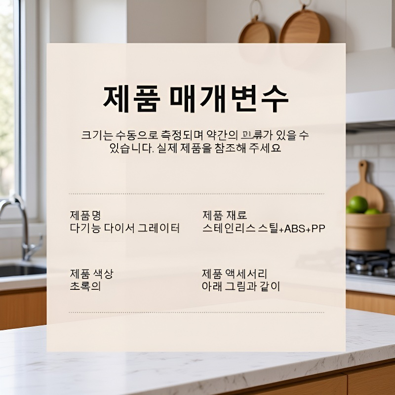 다기능 주방 절삭기