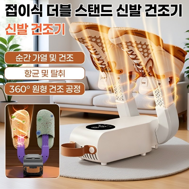 가정용 신발 건조기 타이밍 속건 신발 건조기 신발 건조기 가정용 신발 건조기