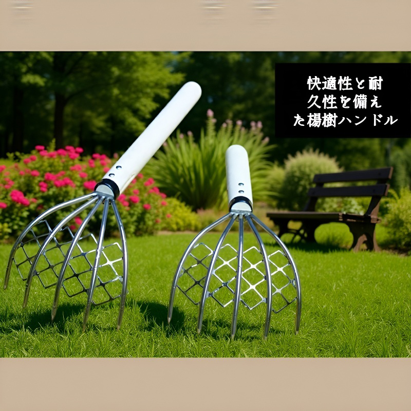 海鮮採取用ガーデンレーキ