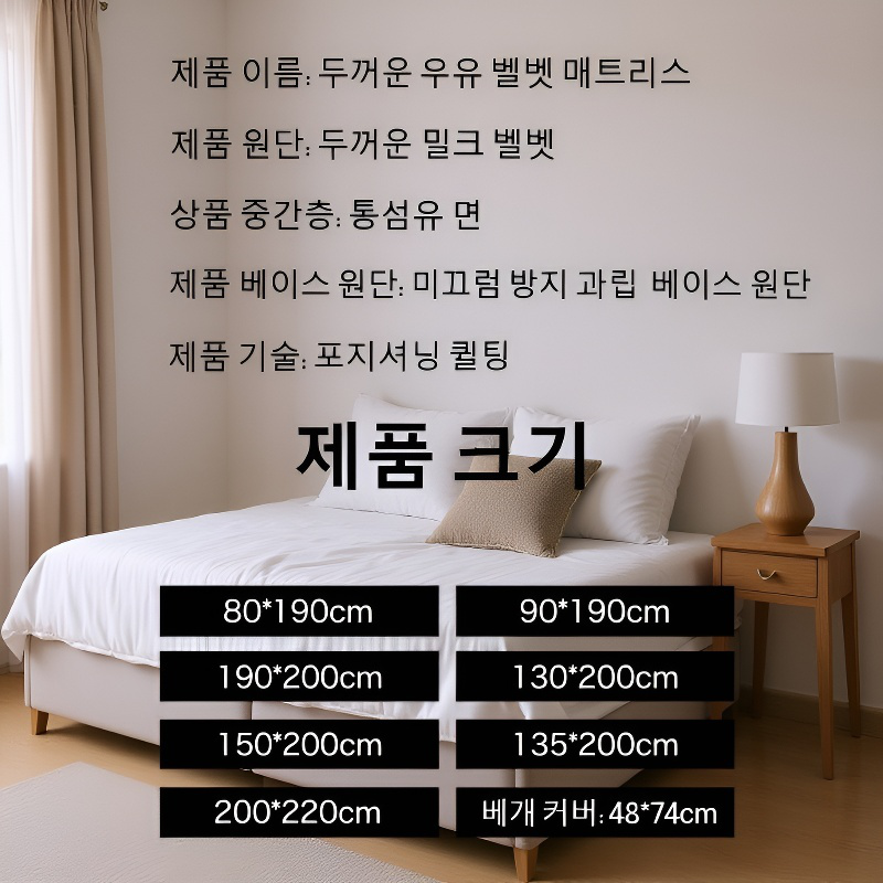 정전기 방지 두꺼운 우유 벨벳 매트리스