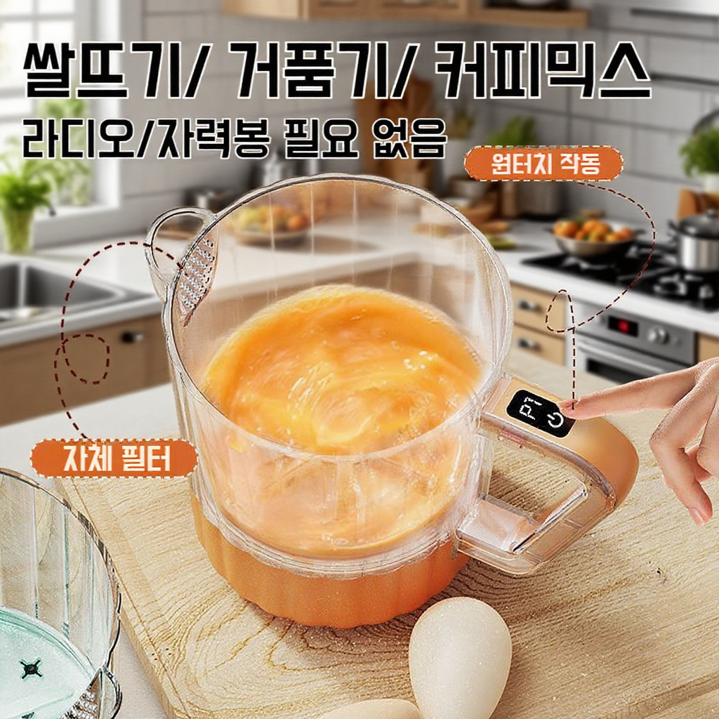 다기능 전동 거품기