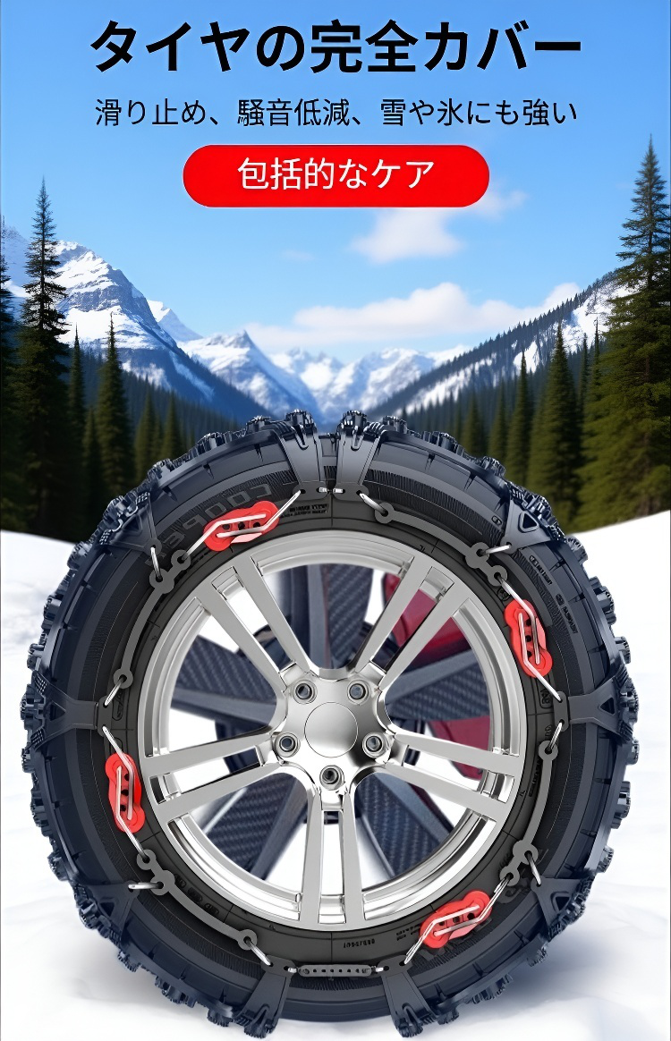 高品質素材の滑り止めタイヤチェーン