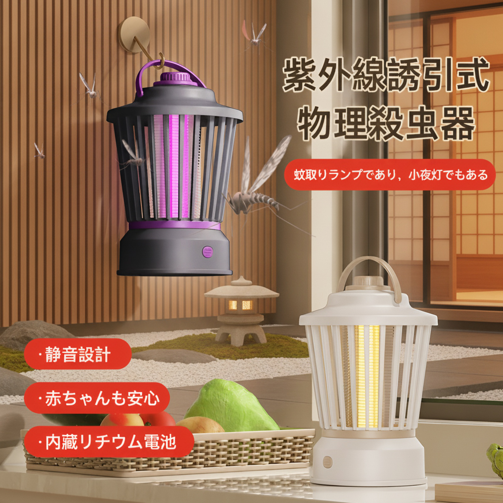 多目的に使える吊り下げ式紫外線蚊取りランプ