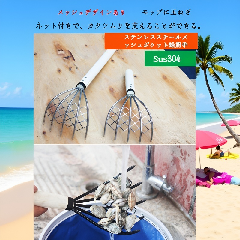 海鮮採取用ガーデンレーキ