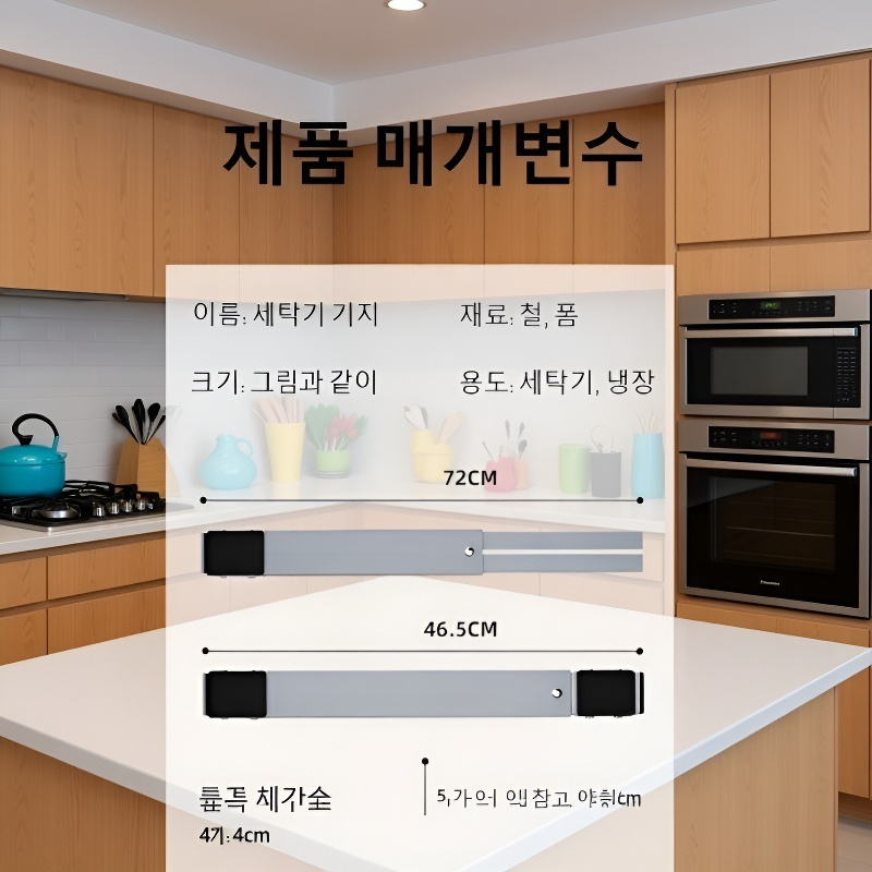 이동식 방진 방음 세탁기 받침대