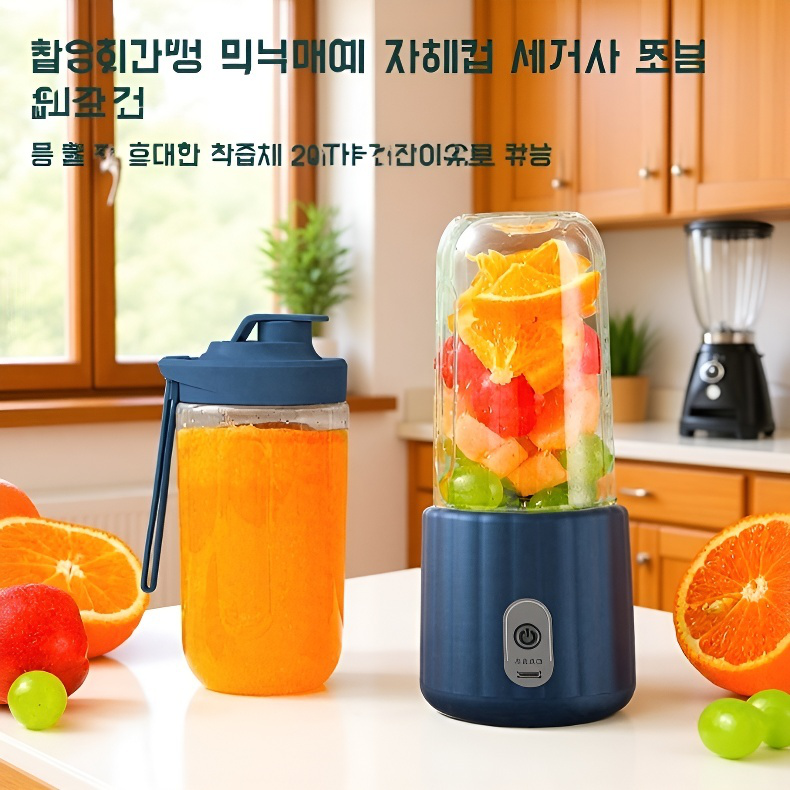 신형 다기능 휴대용 착즙기