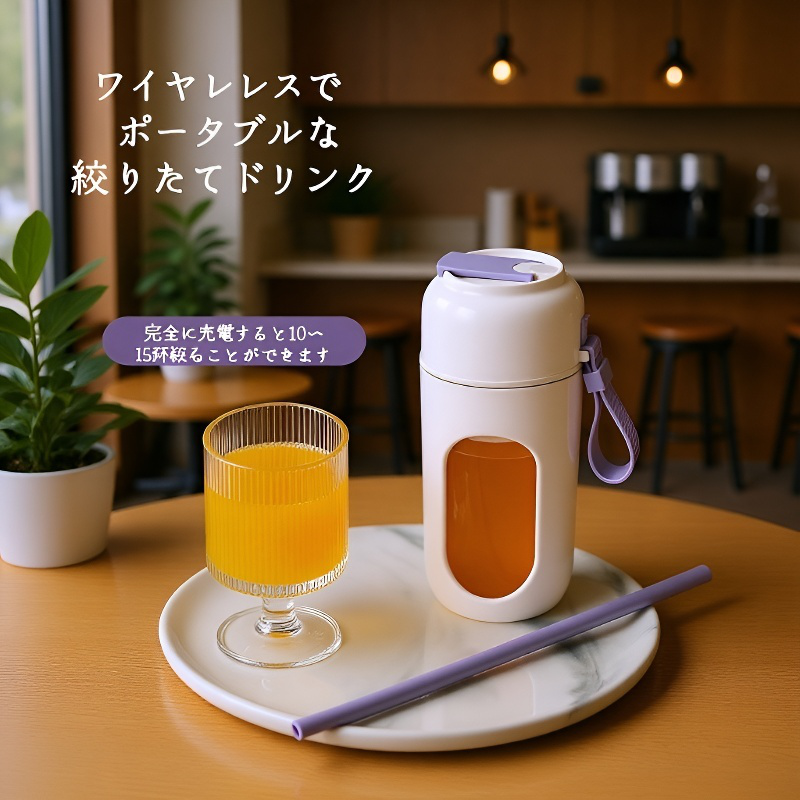 ポータブルジューサー — 便携式榨汁机