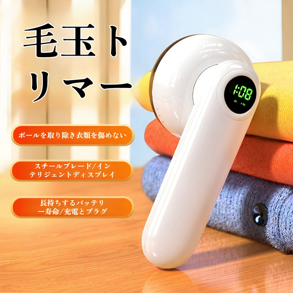 ヘアボールトリマー デジタルディスプレイ 充電式 家庭用 衣類 ヘアボールリムーバー ポータブルシェービングマシン シェービングヘアリムーバー