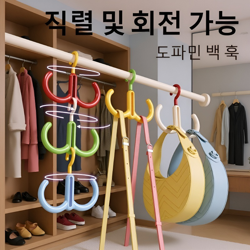 도파민 회전 연속 걸이