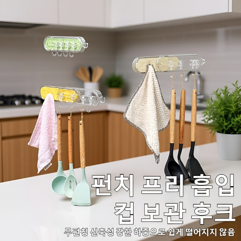 무타공 조절 가능한 흡착식 걸이